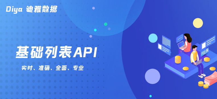 股票列表API