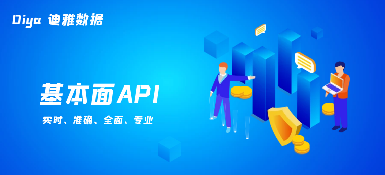 基本面API
