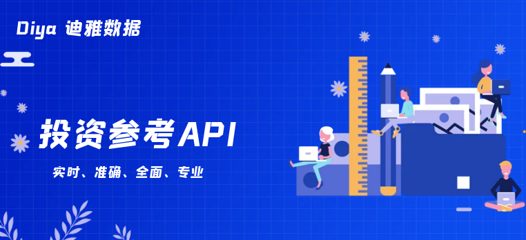 投资参考API