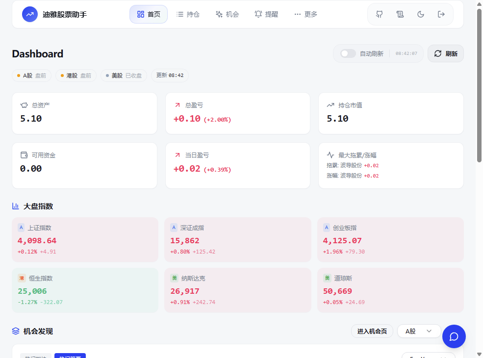 迪雅助手界面预览